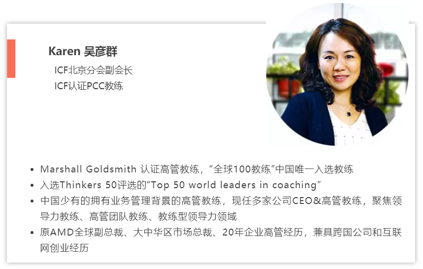 群智企业教练,吴彦群,Karen 群智企业教练,吴彦群,Karen