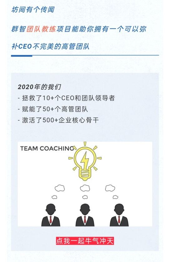 群智企业教练