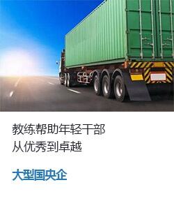 教练型管理者,教练式领导力,教练式沟通,教练式辅导