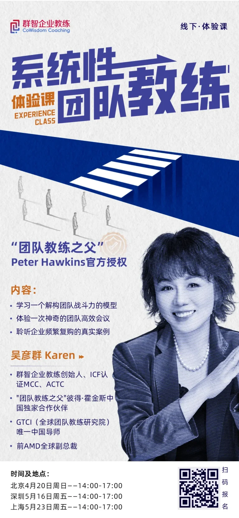 群智教练体验课