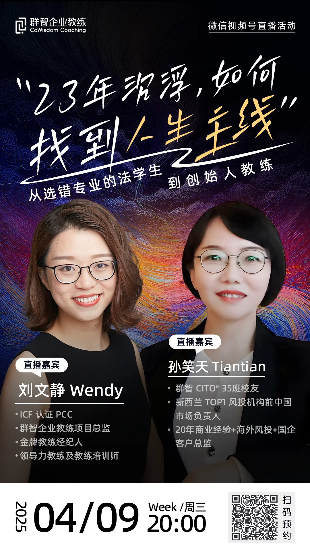 群智教练直播