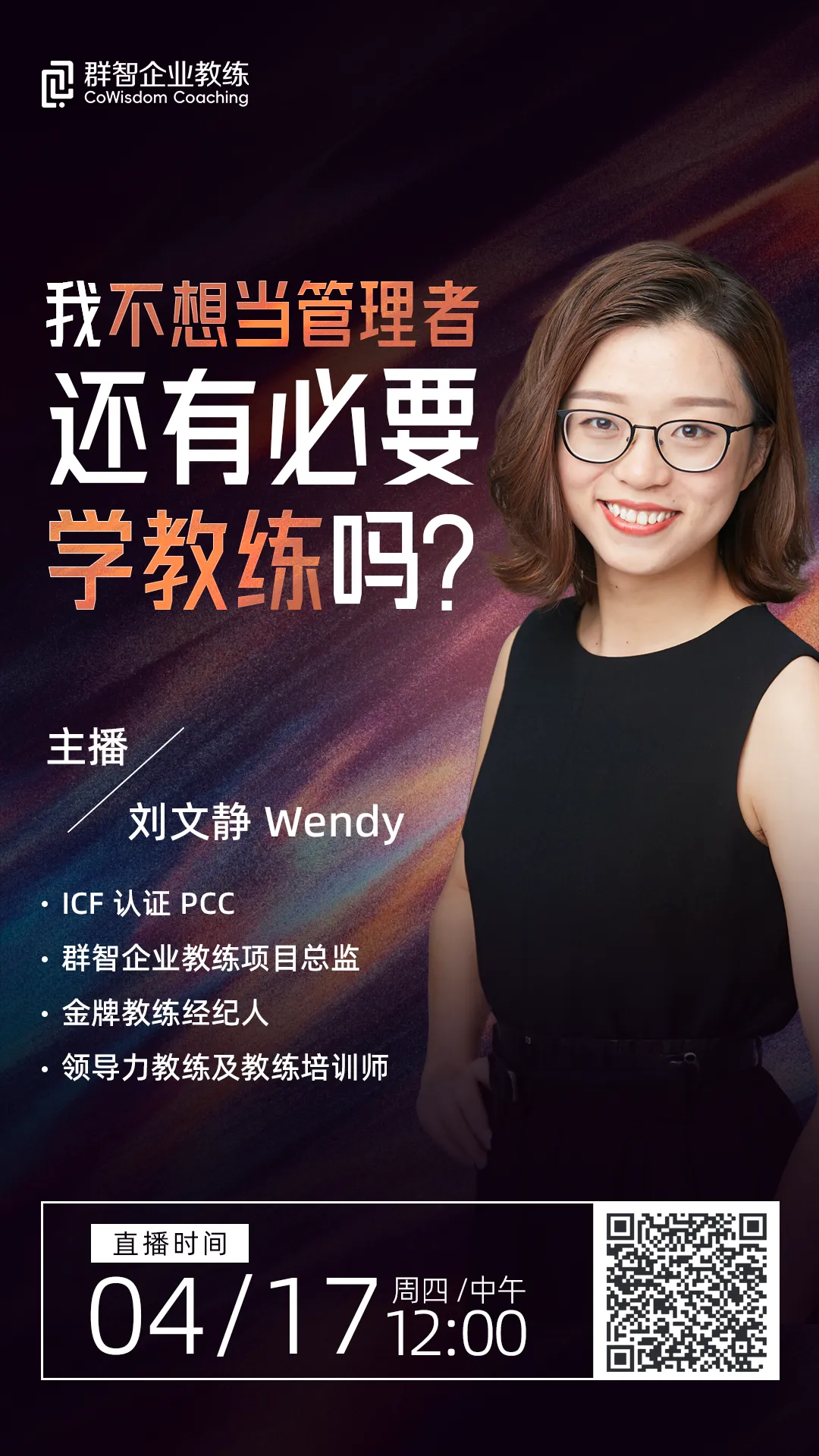 群智教练直播