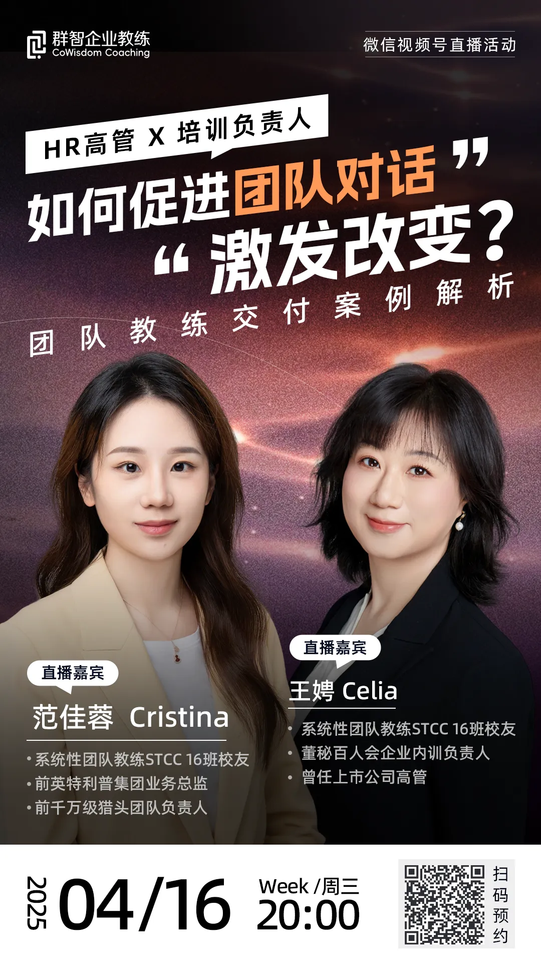 群智教练直播