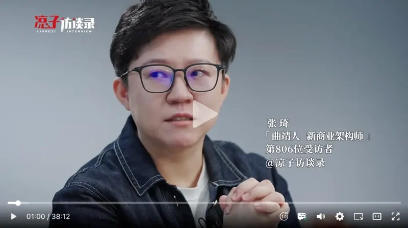 凉子访谈录