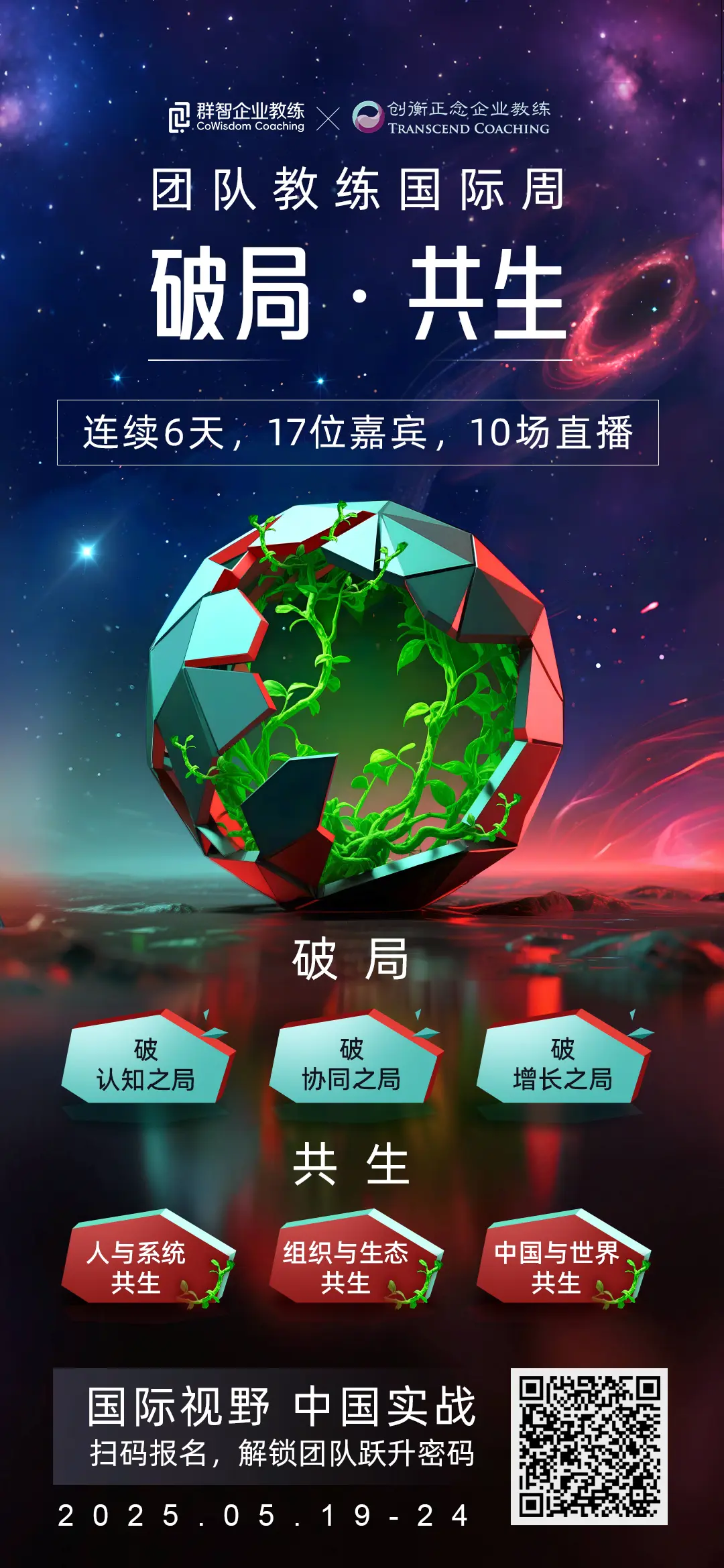 团队教练国际周