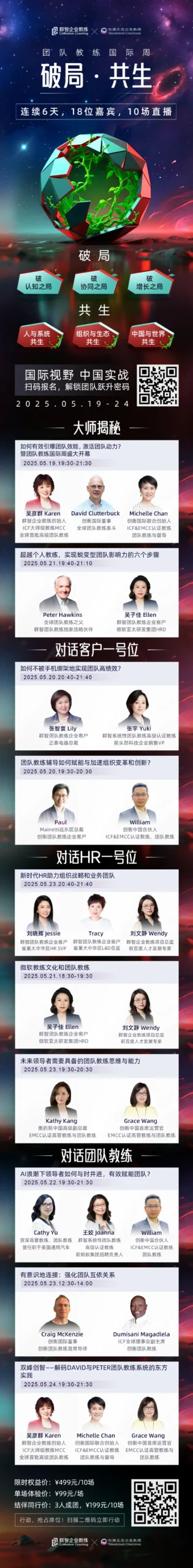 团队教练国际周海报