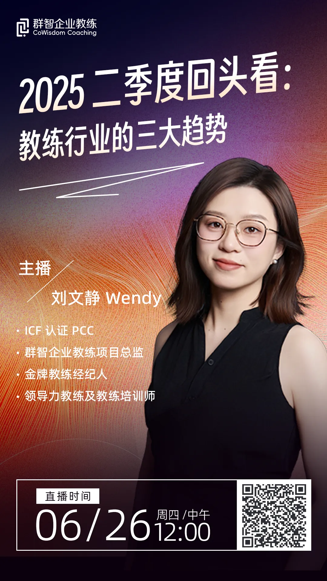 2025二季度教练行业趋势