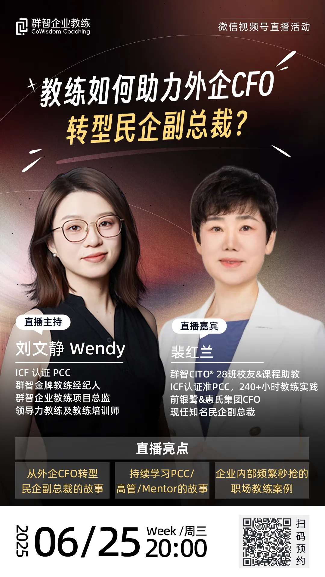 教练如何朱丽外企CFO转型民企副总裁