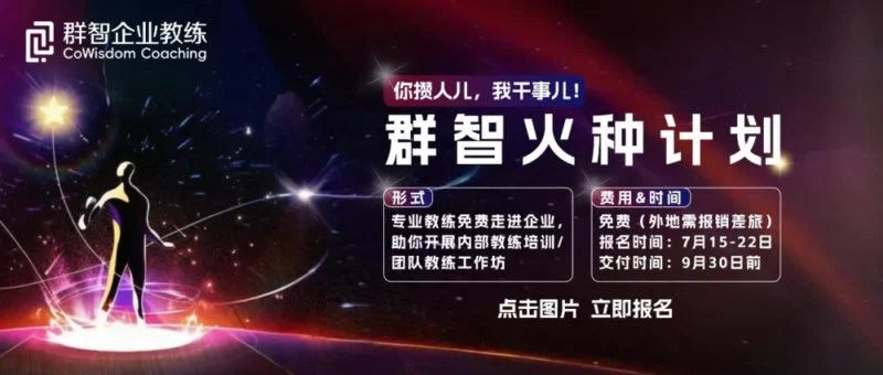 群智火种计划