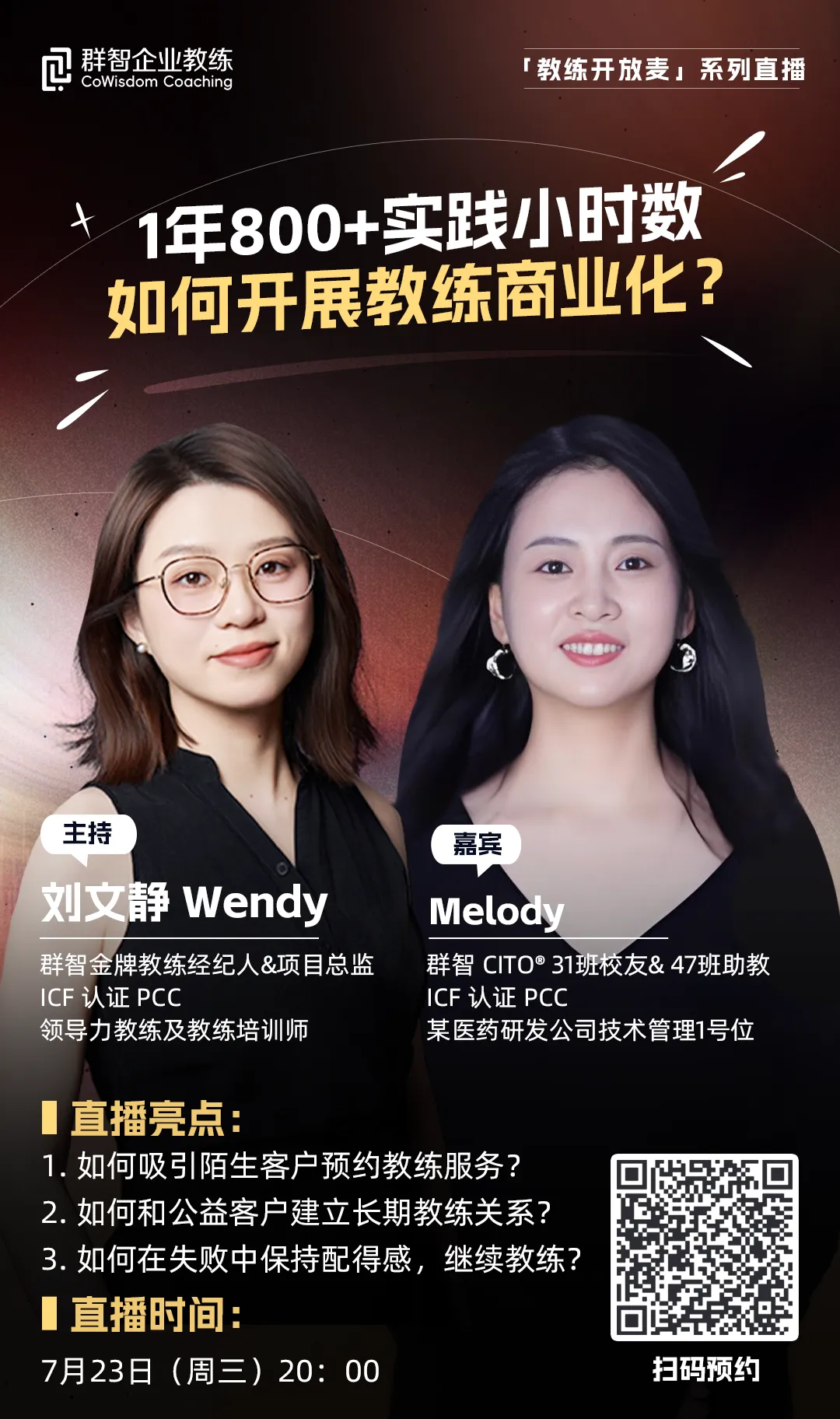 1年800+实践小时数如何开展教练商业化？