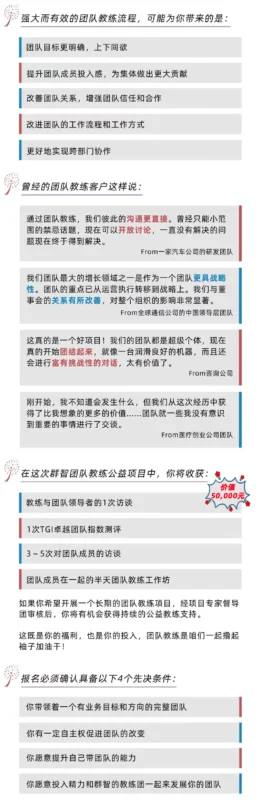 群智公益团队教练
