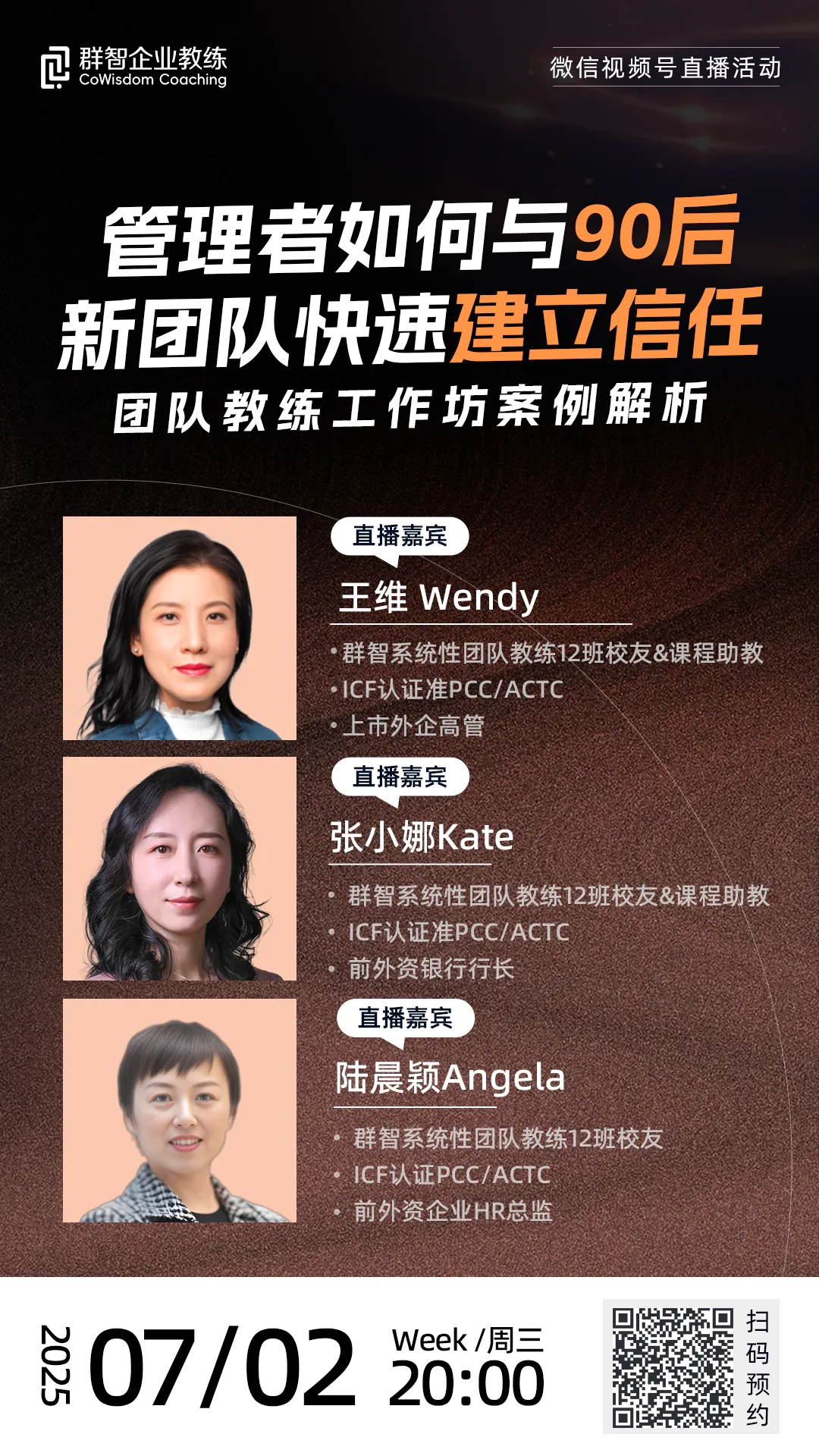 管理者如何与90后新团队快速建立信任