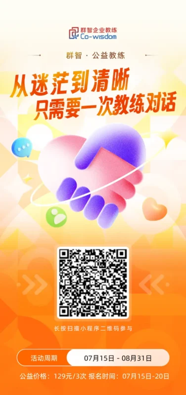 公益教练25年7月场