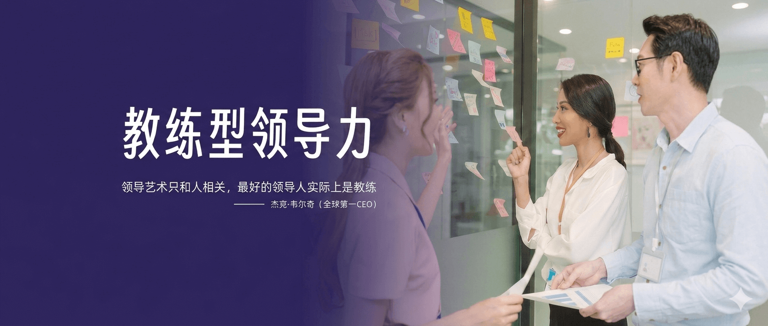 教练型领导力