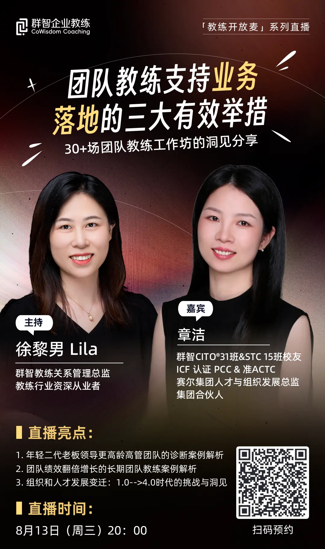 团队教练支持业务落地的三大有效举措