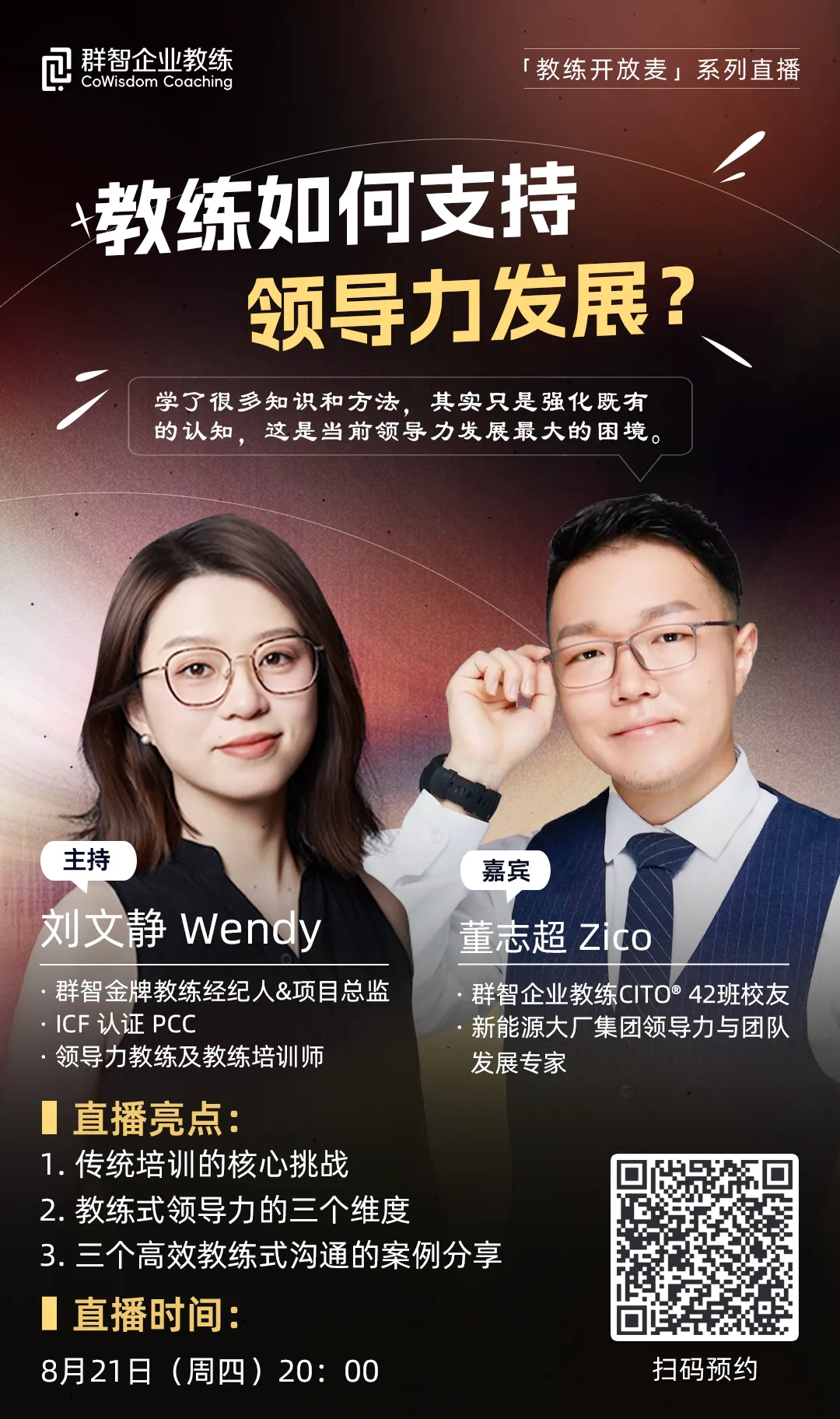 教练如何支持领导力发展？