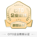 CITO 企业教练 受训徽章 - 安洋