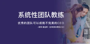 团队教练