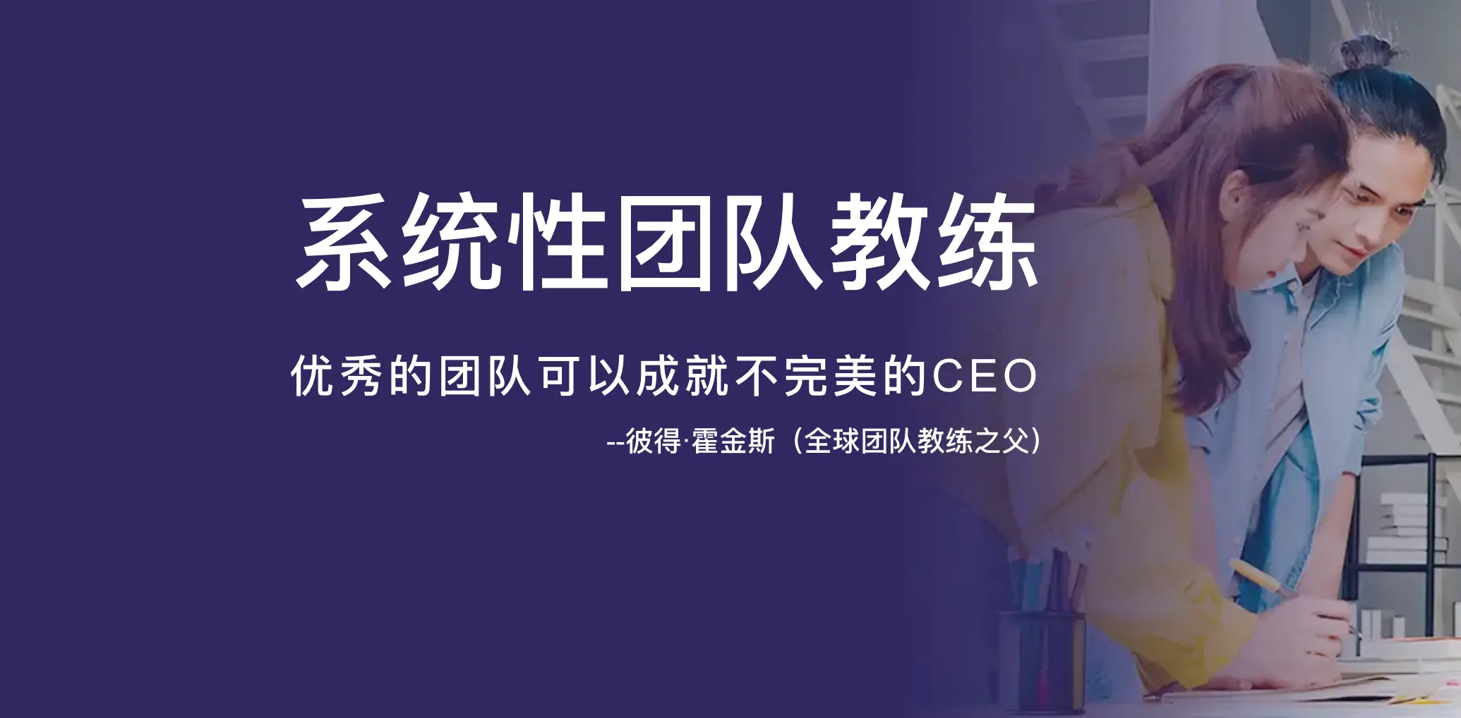 团队教练