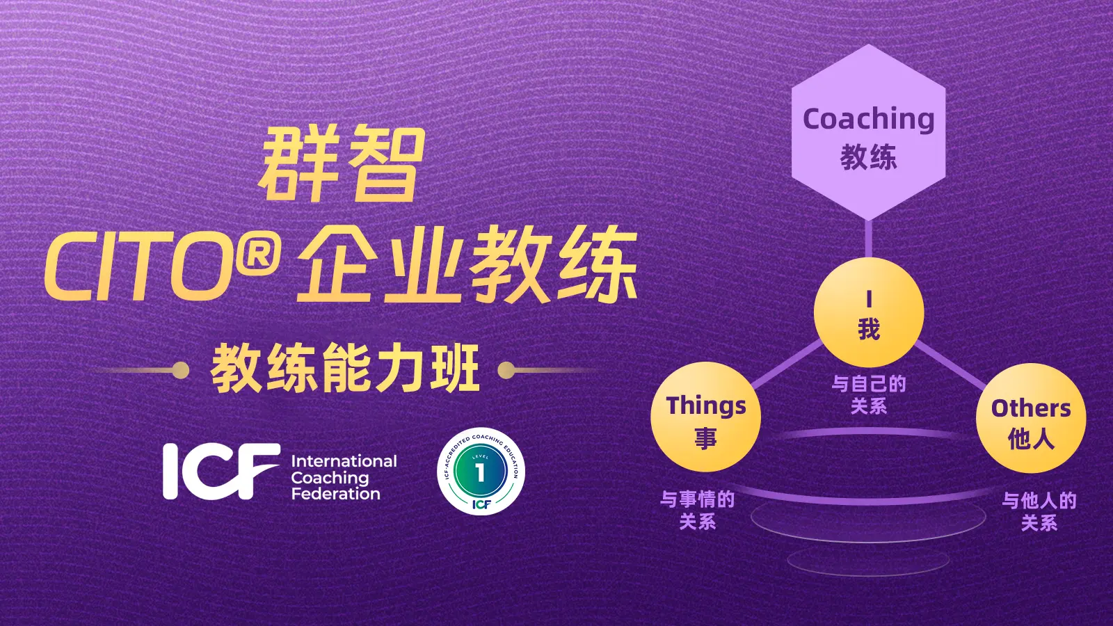 群智CITO教练能力班