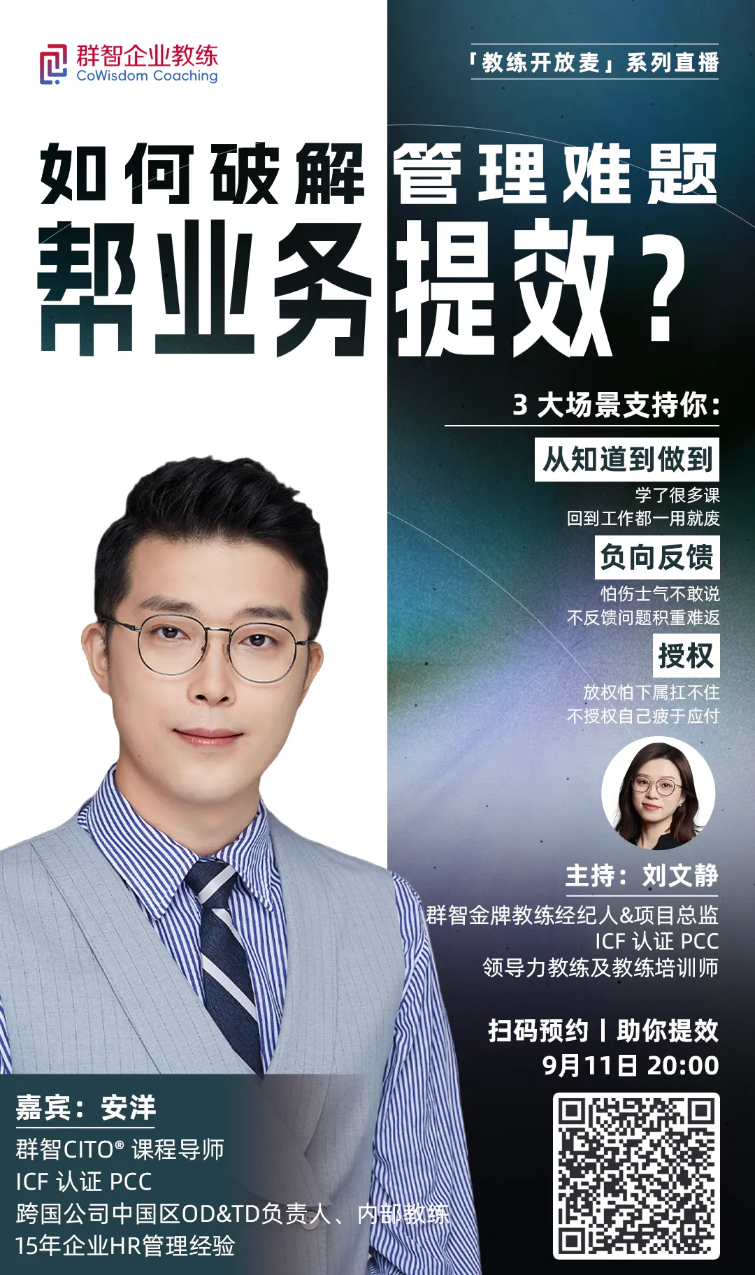 如何破解管理难题帮业务提效
