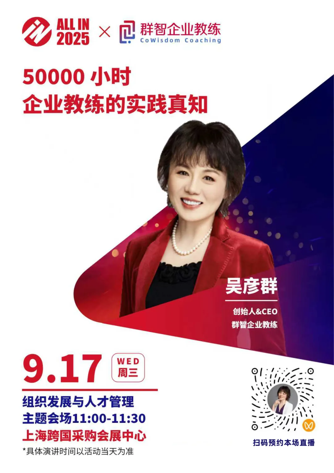 Karen：50,000小时企业教练的实践真知