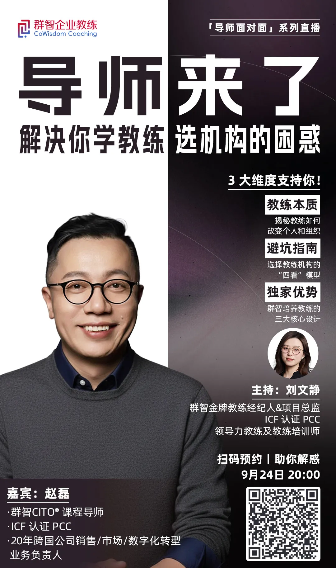 导师直播解决你学教练、选机构的困惑