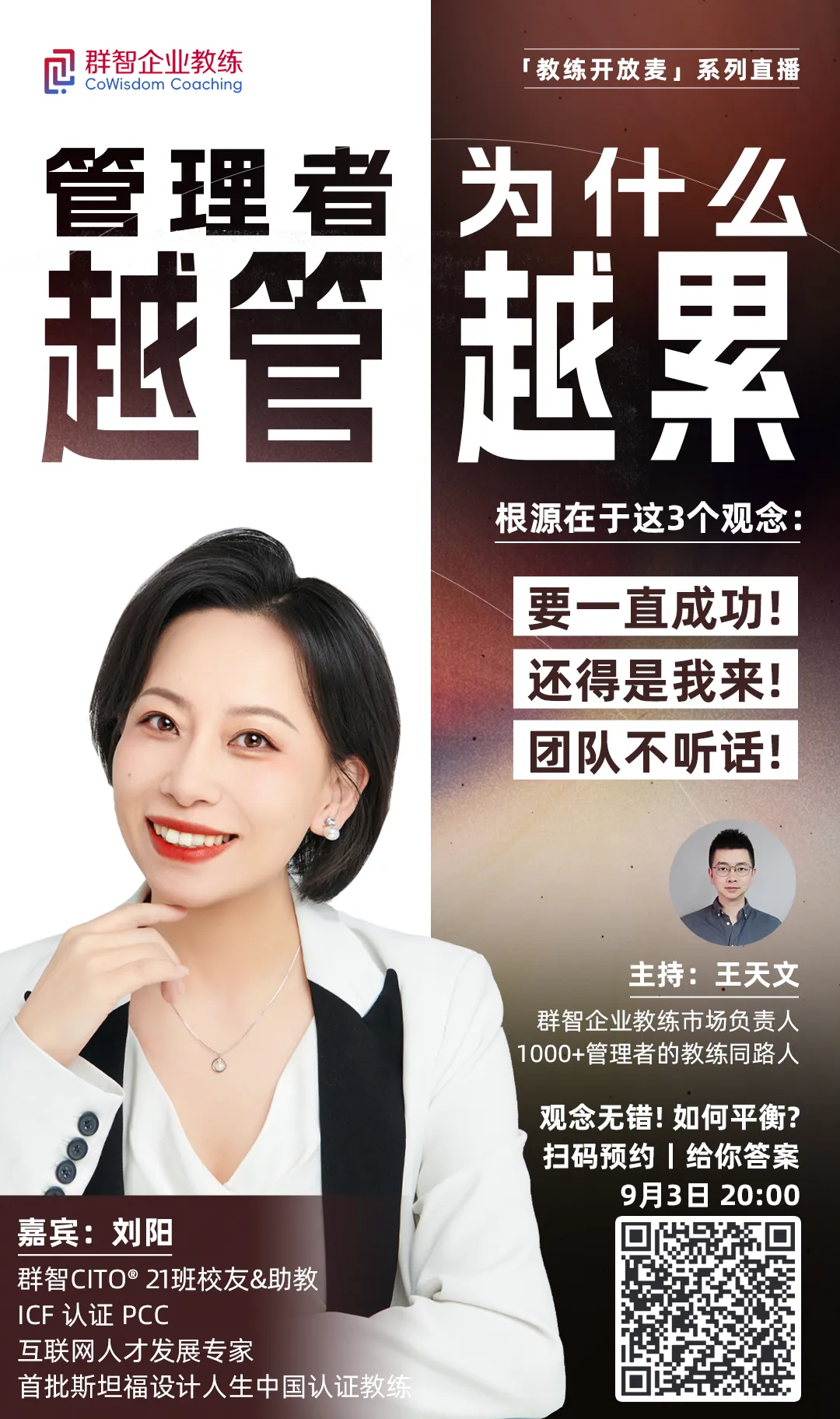 管理者为什么越管越累？