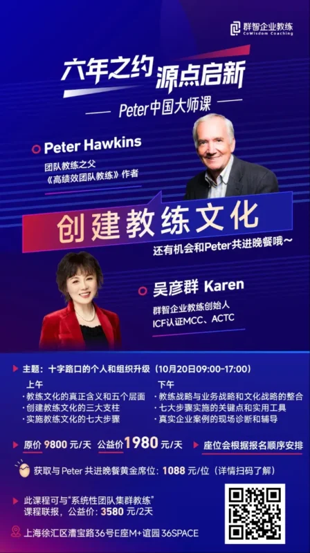 Peter中国大师班