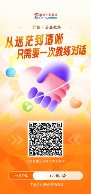 群智公益教练长期活动主海报