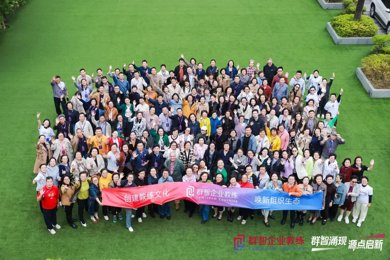群智企业教练活动现场合影 — ICF认证教练导师与学员们