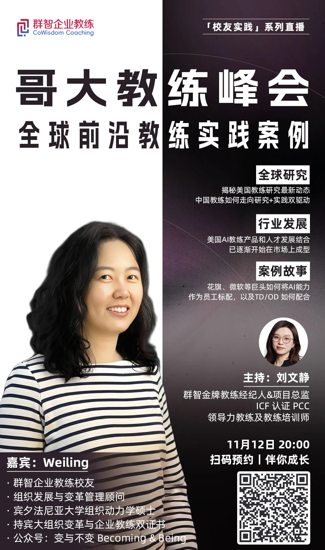 哥大教练峰会：全球前沿教练实践案例