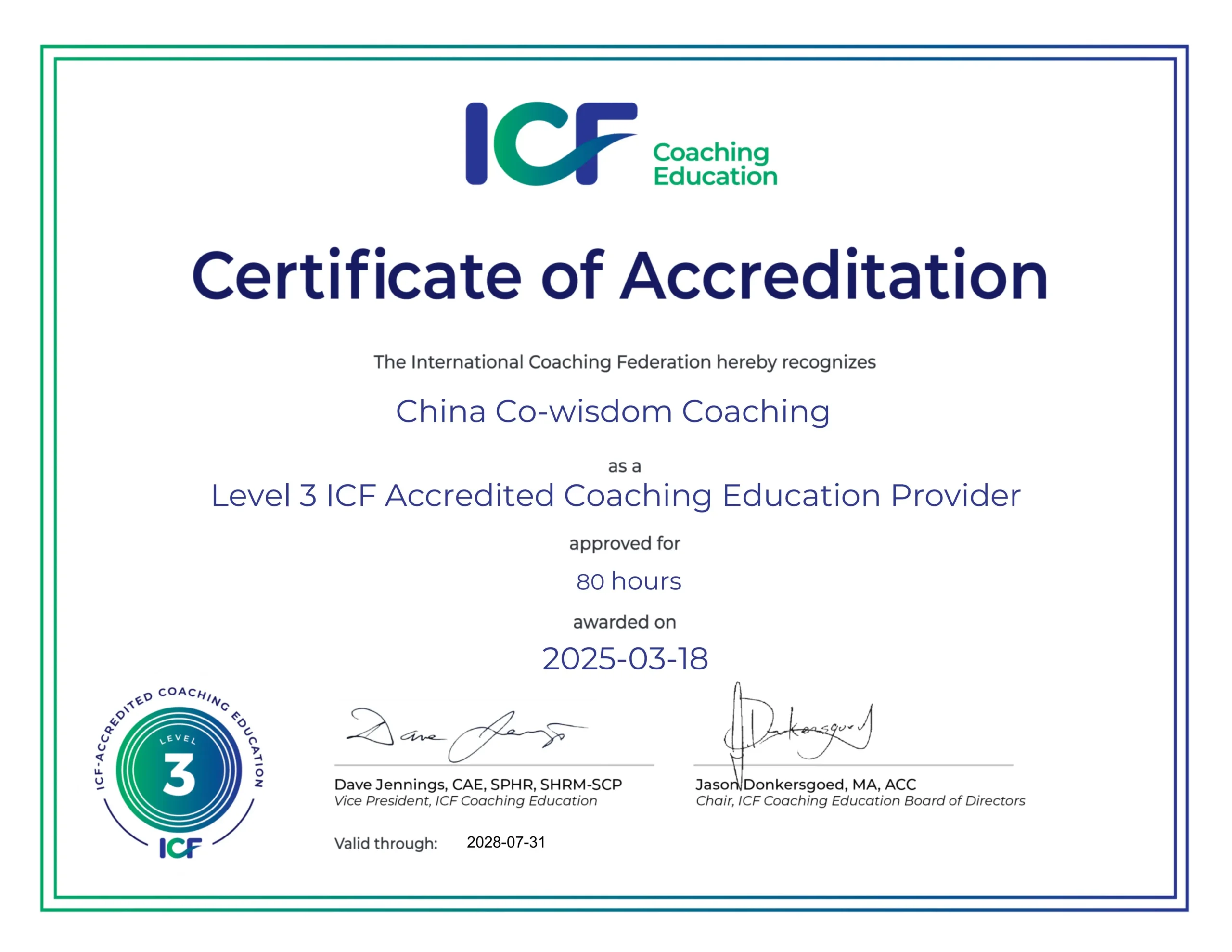 群智 ICF Level3 认证