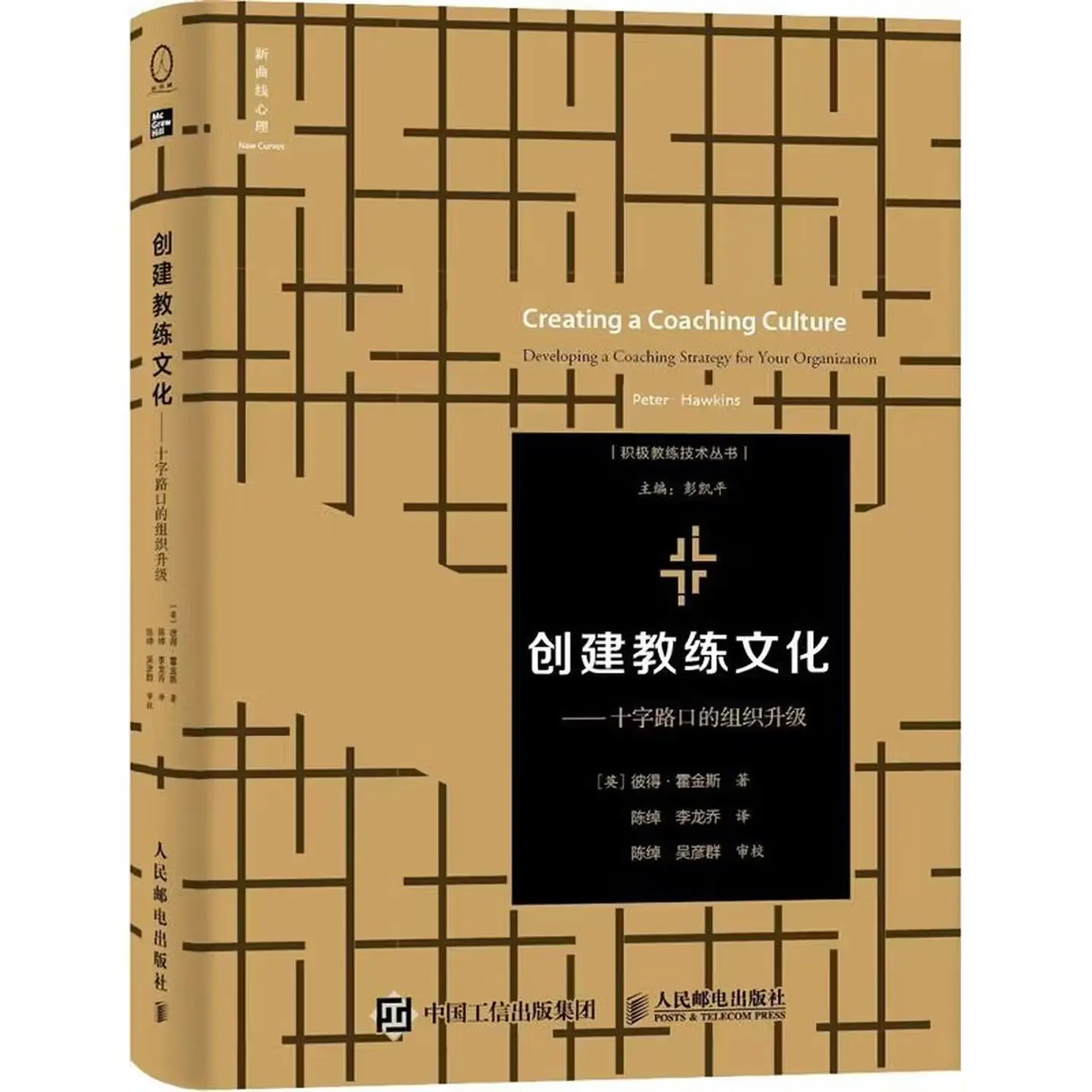 创建教练文化